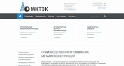 Desktop Screenshot of mctec.ru